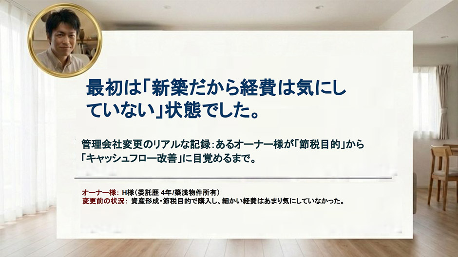 「節税目的」から「キャッシュフロー改善」に目覚めるまで