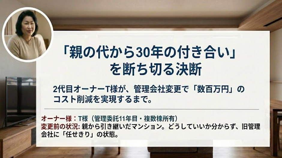 2代目オーナーが管理会社変更で「数百万円」のコスト削減